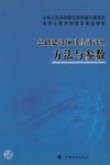 公路建设项目经济评价方法与参数