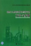建材工业建设项目经济评价方法与参数