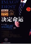 形象决定命运 封面