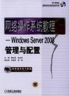 网络操作系统教程  Windows Server 2008管理与配置
