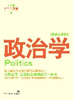 政治学  最新全译本