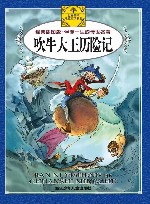 吹牛大王历险记  经典插图版