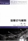 信息论与编码