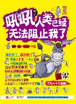 吼吼，人类已经无法阻止我了 封面