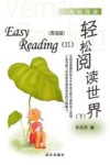 轻松阅读世界  英语版  下 封面