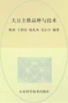 大豆主推品种与技术
