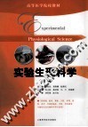 生理实验科学
