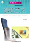 邮票百科科普馆  建筑艺术