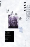 蓝星文库  多多的诗 封面