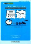 晨读十分钟  第3册