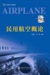 民用航空概论 封面