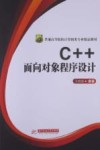 C++面向对象程序设计