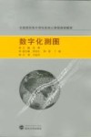 数字化测图