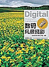 数码风景摄影封面