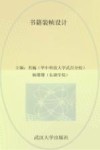 书籍装帧设计