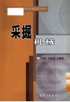 采掘机械封面