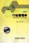 行政管理学