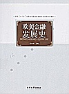 欧美金融发展史封面