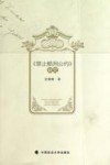 《禁止酷刑公约》研究封面