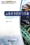 运输业务组织与实施封面