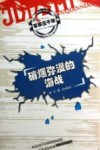 硝烟弥漫的海战封面