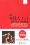 嫁人王道  结婚不在早，幸福最重要