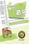 蝉的音乐  五、六年级适用