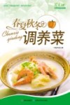 春夏秋冬调养菜