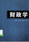 财政学