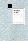 现代世界的诞生 封面