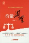 价量淘金  价量分析盈利实战操作技巧