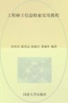 工程硕士信息检索实用教程