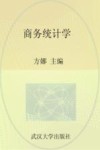 商务统计学封面