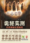 诡秘莫测  世界神秘社团秘档封面