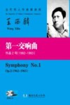 第一交响曲  作品2号  1962-1963  总谱