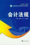 会计法规