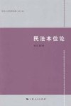 民法本位论