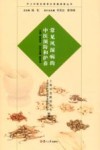 常见风湿病的中医预防和护养封面