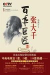 张大千 电子书封面