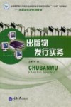 出版物发行实务封面