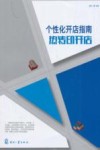 个性化开店指南  热转印开店