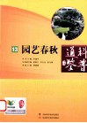 园艺春秋