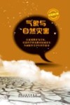 气象与自然灾害 电子书封面