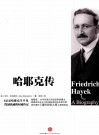 哈耶克传