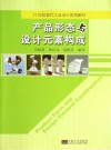 产品形态与设计元素构成
