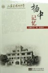扬中记忆封面