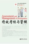 绩效考核与管理  第2版 封面