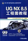 UG NX8.5工程图教程