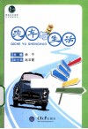 汽车与生活封面
