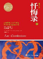 忏悔录  下  插图珍藏本 封面